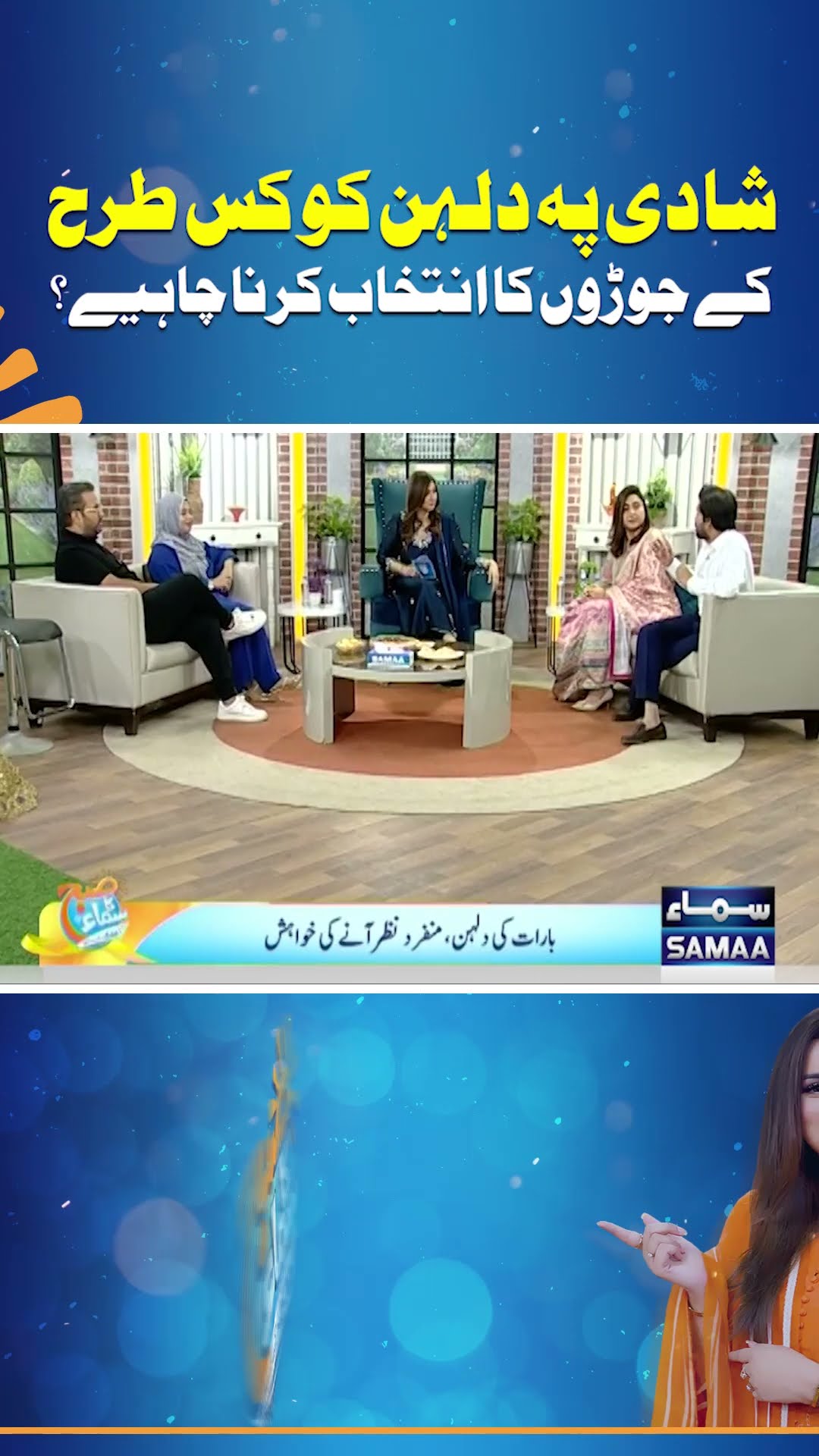 Shadi Pe Dulhan Ko Kis Tarah Ke Joron Ka Intekhab Karna Chahiye? | Madeha Naqvi  | SAMAA TV
