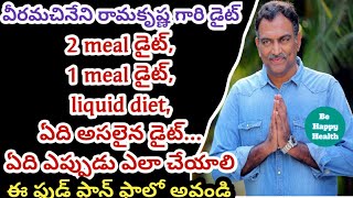 Veeramachaneni Ramakrishna Full Diet plan for Weightloss and Diabetes | 2 meal ,1 meal ,liquid diet screenshot 5