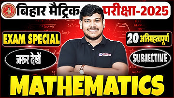 bihar board class 10th math vvi subjective question 2025🔥| Disha Online Classes |