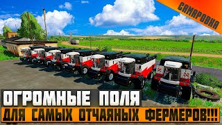 Новая Карта Для Отчаянных Фермеров !!! Огромные Поля Самаровки   🅻🅸🆅🅴 Fs 22