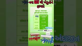 નવા GST થી ખેડૂતોને ફાયદો #gstnews #gst #farming #agriculture #gujaratinews #gst2.0 #ખેડૂત #2025