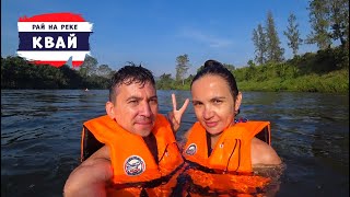 Паттайя. Радоновые источники. Отель Sweet Garden river Kwai Resort. Рай на реке Квай (2 выпуск)