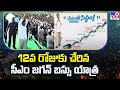 CM YS Jagan's 'Memantha Siddham' bus yatra reaches 12th day