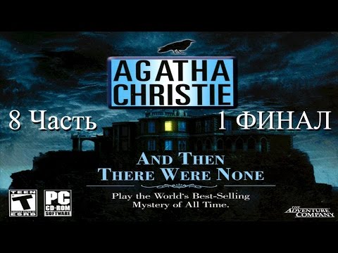 Прохождение Agatha Christie: And Then There Were None | Агата Кристи: И никого не стало (8-9)1 ФИНАЛ