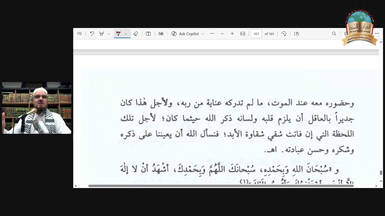 (45) The Fascinating Guide To Remembering Allah. 07  Safar 1448-22.07.2026