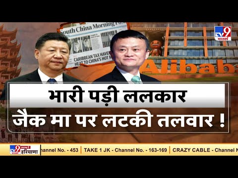 चीनी कारोबारी Jack Ma लापता, क्या Xi Jinping ने लिया बदला ? | Super Primetime