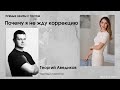 Эфир с гостем: Георгий Аведиков. Почему я не жду коррекцию