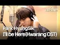 Hwarang OST: Park HyungSik - I'll be Here | 화랑 OST: 박형식 - 여기 있을게