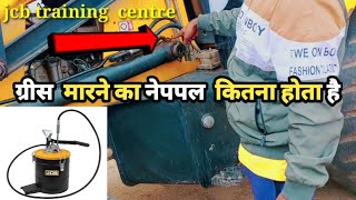 How much is the Nepal of Girsh in JCB machine? screenshot 3