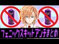 【APEX】渋谷ハルのフェニキアンチまとめ【渋谷ハル/切り抜き】
