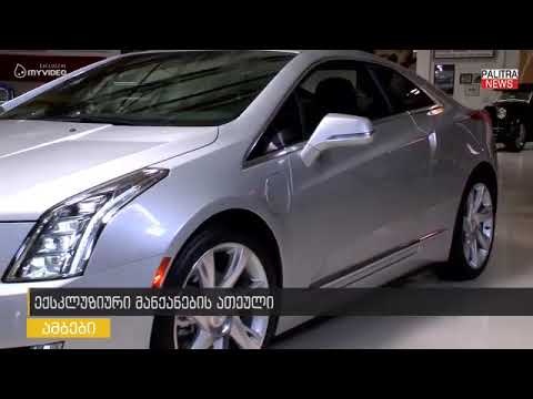 ექსკლუზიური ავტომობილების TOP 10