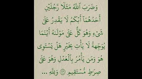 القرآن الكريم ـ سورة النحل ـ الوجه 275 مكرر ثلاث مرات لكل آيه