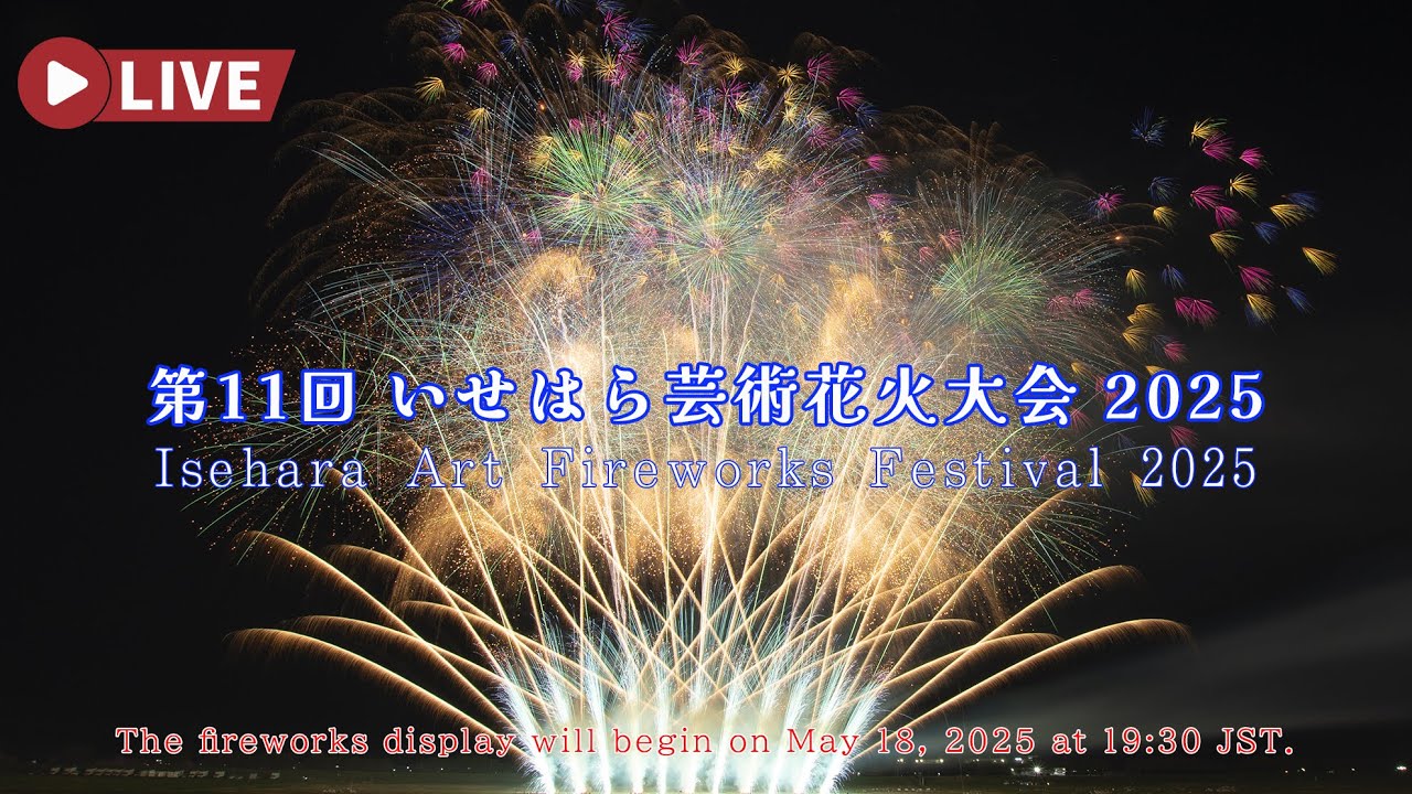 🔴LIVE | Isehara Japanese Art Fireworks Festival 2025 | May 18