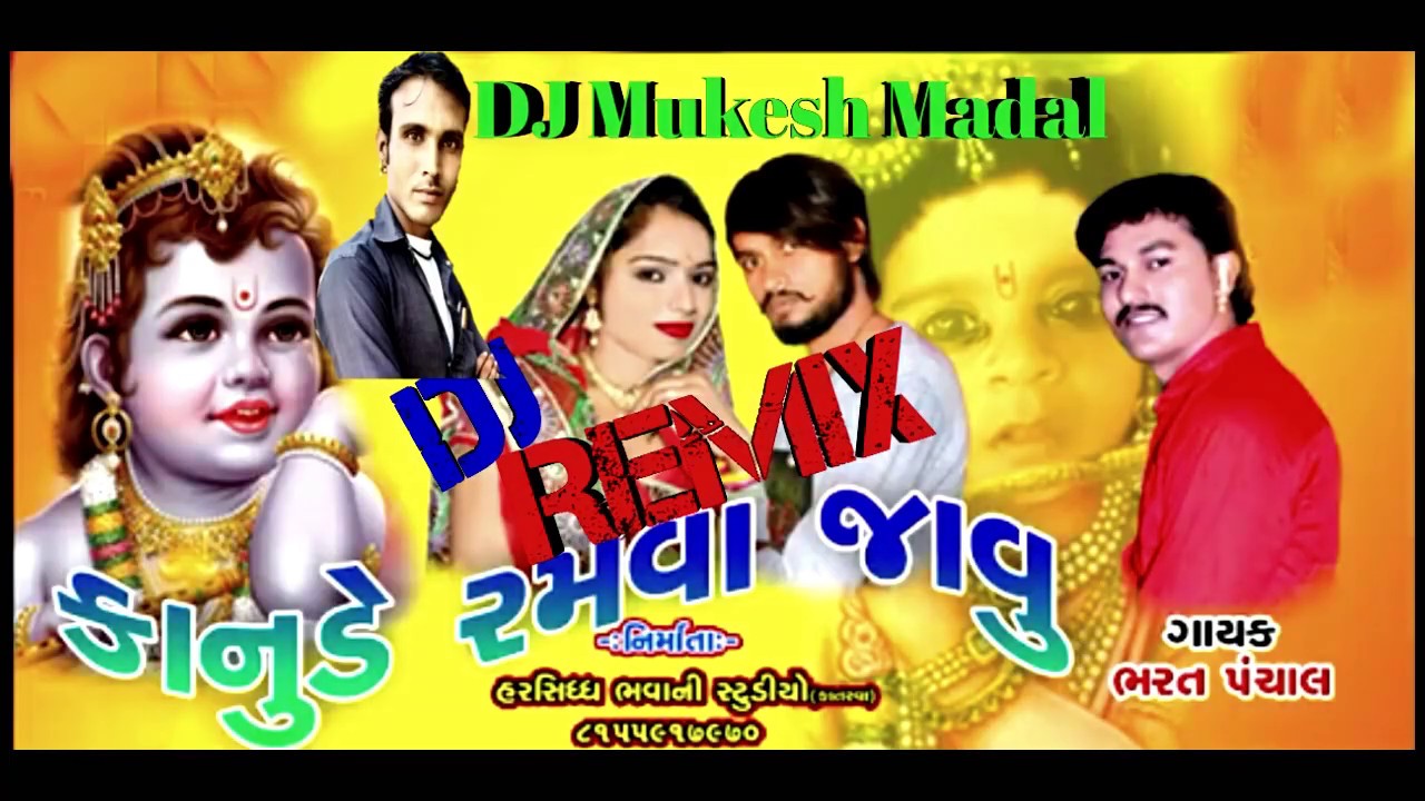 કાનુડે રમવા જાવુ DJ Remix ગાયક ભરત પંચાલ Gujarati Song 2020 YouTube