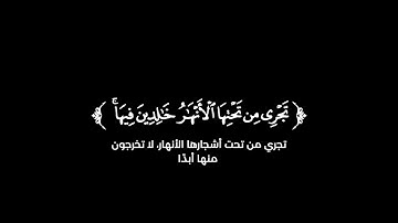 كروما شاشة سوداء قرآن كريم 🌿تلاوة من سورة الحديد  🌿القارئ أحمد النفيس 🌿