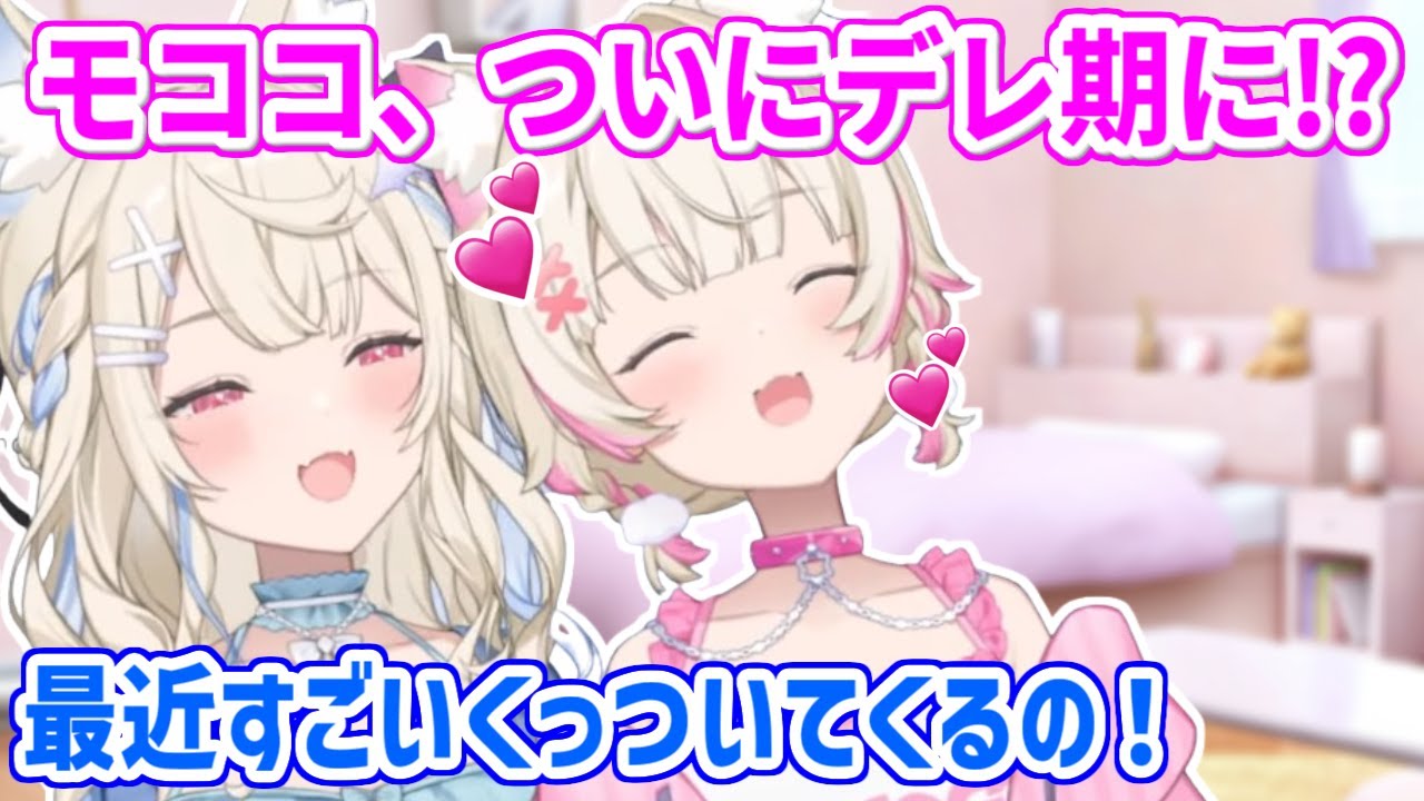 ここ最近、モコちゃんがやたらとくっついてきて自分のスペースが全然ないと話すフワ姉【ホロライブ切り抜き/FUWAMOCO/フワモコ】
