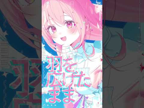 【MV公開中！】 & Dreamer / 我部りえる #アンドリ #shorts #vtuber #オリジナル曲