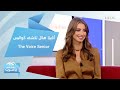 أنابيلا هلال تكشف كواليس The Voice Senior