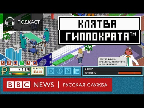 Подкаст «8 историй из 90х». Серия 3. «Клятва Гиппократа»