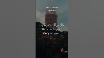 الشيخ عبدالرحمن السديس | #سورة_الجمعة #القران