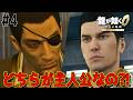 【龍が如く0 誓いの場所】このゲームの主人公誰?w #龍が如く0 #龍が如く