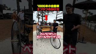 How to Start an 1886 Car Engine
