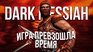 Я поиграл в Dark Messiah, но меня соблазнил демон (Might and Magic)