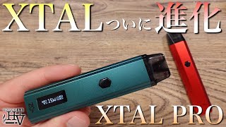 【電子タバコ】大ヒットしたXTALが進化 W調整可能になった新型の『XTAL PRO (エクスタルプロ) by ZQ』が大幅進化したぞ?? ~ベイプ/レビュー~