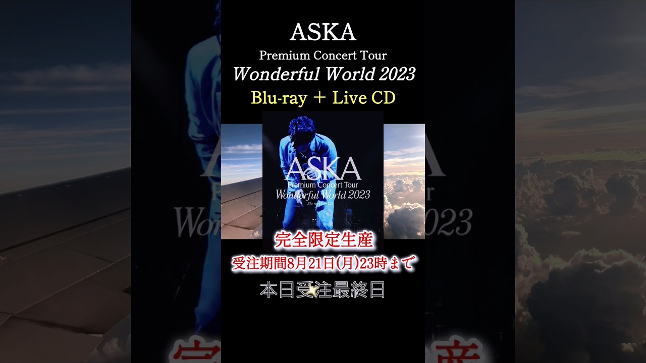 ASKA Premium Concert Tour Wonderful World  2023』Blu-ray＋LiveCD【完全限定生産】～本日受注最終日