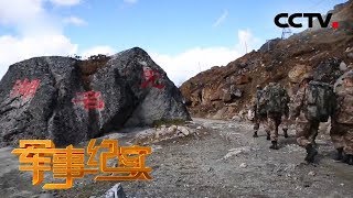 【Documentary Of The Military】20171116 | CCTV Military