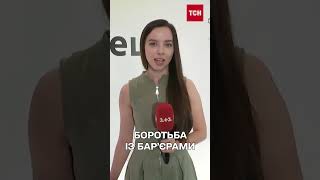 Боротьба із бар’єрами в Україні ТРИВАЄ!