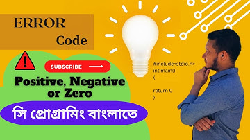problem 03: Check a number is Positive Negative or Zero |C programming Bangla tutorial - #error_code