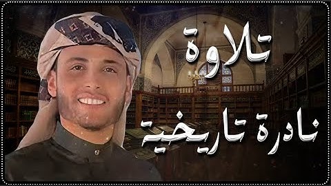 تلاوة تاريخية نادرة بصوت الشيخ سحيم ستأخذك إلى عالم آخر | تلاوة تهز القلوب وتبعث السكينة في النفوس