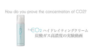 fromCO2 ハイドレイティング クリーム | 実践主婦大学 オンラインショップ
