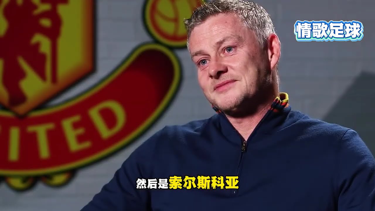 曼联用了12年，找回了曾今的自己