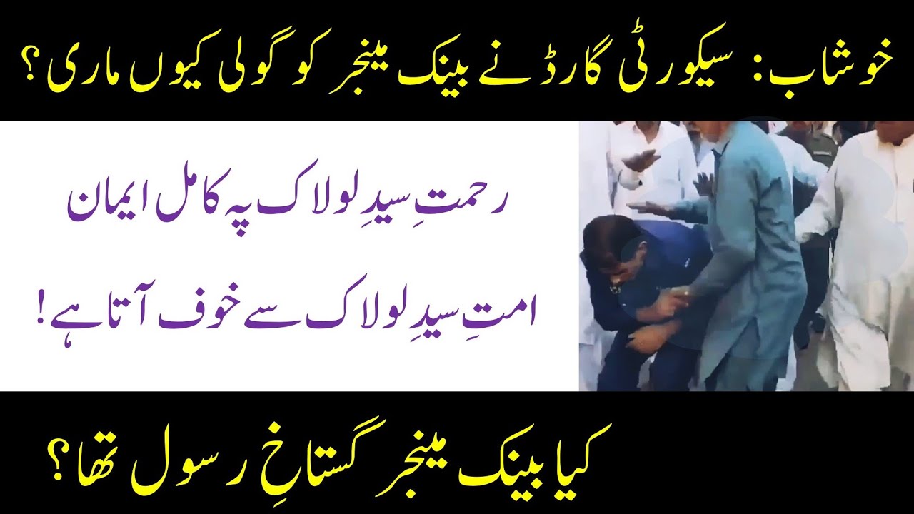 Security guard killed bank manager over alleged blasphemy in Quaidabad, Khushab