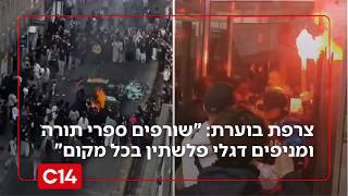 צרפת בוערת: "שרפו ספרי תורה ומניפים דגלי פלשתין - אנחנו מפחדים"