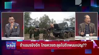 ต้องถอดสส.เศษเดน โพสต์ด่ากองทัพ!! | เรื่องนี้ต้องเคลียร์ Part3