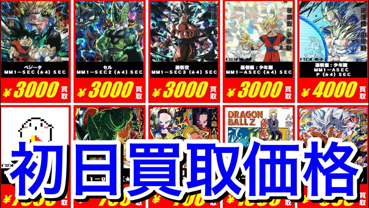 SDBH】は？嘘だろ！！MM1弾初日の買取リストが公開されたけど意味不明