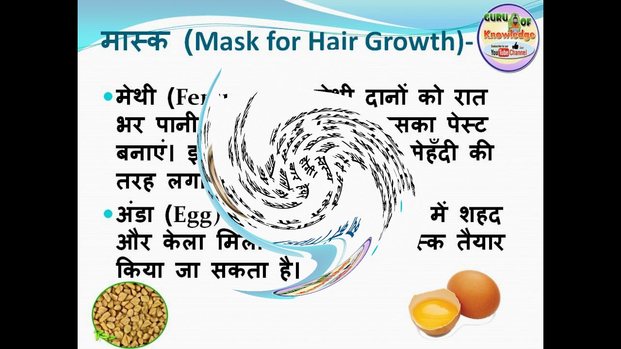 Hair Care Tips In Hindi (बालों को लम्बा और घना बनाए ) Natural Home