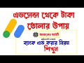 Adsense Approval & Add Adsense Payment Method | Blogger Bangla Tutorial 2022