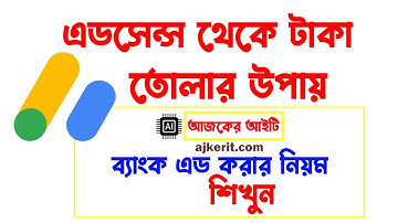 Adsense Approval & Add Adsense Payment Method | Blogger Bangla Tutorial 2022