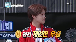 [2020 아이돌 e스포츠 선수권 대회] [슈팅게임 솔로] 47명을 재치고 개인전 우승한 NCT DREAM …