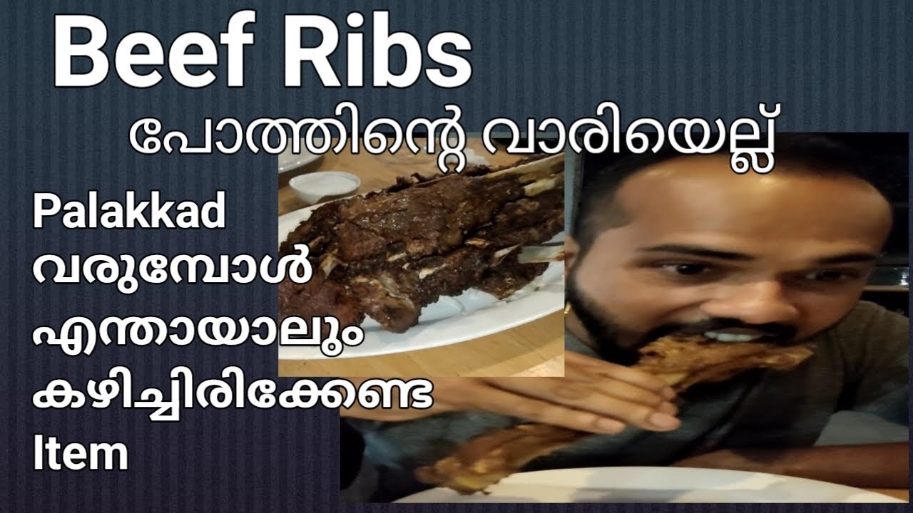 Beef Ribs ll പോത്തിൻ്റെ വാരിയെല്ല് കഴിച്ചാൽ ll don't miss it ll