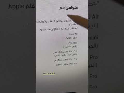 قلم الايباد الجيل الاول والجيل الثاني والفرق بينهم ابل بينسل