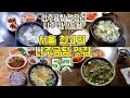 서울 최고의 나주곰탕맛집 베스트 5곳 서울 나주곰탕 투어 서울 최고의 나주곰탕맛집 베스트 5곳 서울 나주곰탕 투어