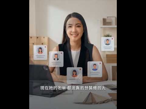 為什麼你的名單，九成都在問價？
你接的是設計案，不是建材行。但廣告投下去，問的都