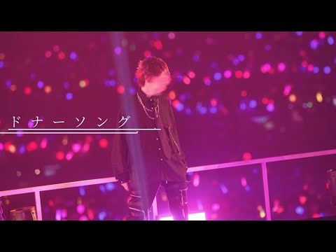 ドナーソング/莉犬くん