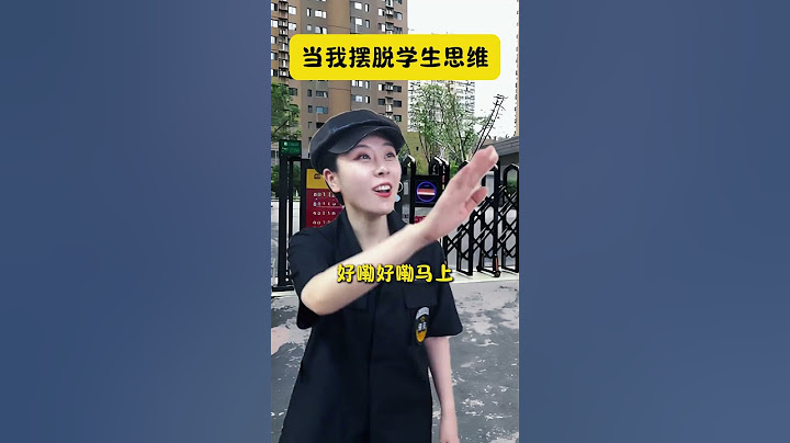 当我摆脱学生思维 原来摆脱学生思维就是能够解决问题#一人分饰多角 #学生思维