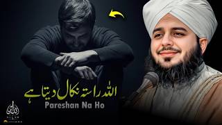 Allah Rasta Nikal Deta Hai, Pareshan Na Ho | Peer Ajmal Raza Qadri | Emotional Bayan | Quran Tafseer screenshot 2
